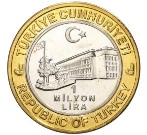1 миллион лир 2003 года Турция «535 лет Стамбульскому монетному двору — 18 мая»