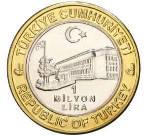 1 миллион лир 2003 года Турция «535 лет Стамбульскому монетному двору — 19 мая» — Фото №2