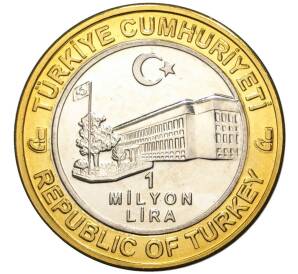 1 миллион лир 2003 года Турция «535 лет Стамбульскому монетному двору — 21 мая» — Фото №2