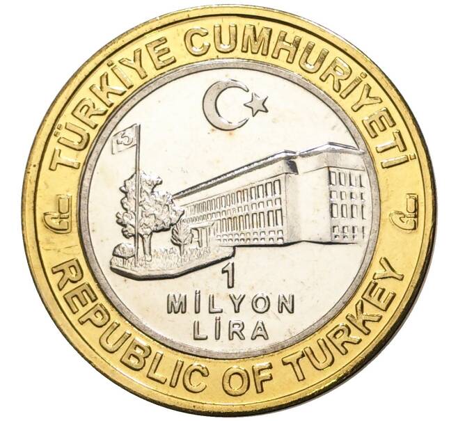 Монета 1 миллион лир 2003 года Турция «535 лет Стамбульскому монетному двору — 24 мая» (Артикул: K11-76465) — Фото №2