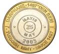 Монета 1 миллион лир 2003 года Турция «535 лет Стамбульскому монетному двору — 25 мая» (Артикул: K11-76466) — Фото №1