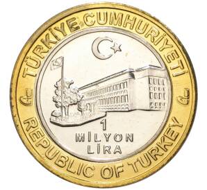 1 миллион лир 2003 года Турция «535 лет Стамбульскому монетному двору — 26 мая» — Фото №2