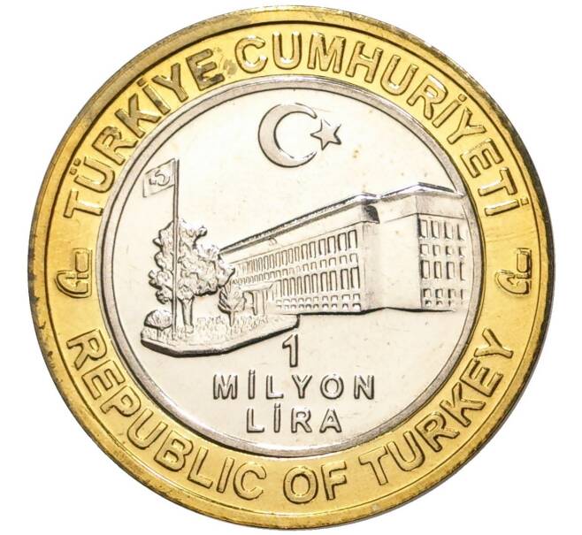 Монета 1 миллион лир 2003 года Турция «535 лет Стамбульскому монетному двору — 26 мая» (Артикул: K11-76467) — Фото №2