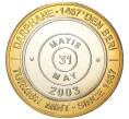Монета 1 миллион лир 2003 года Турция «535 лет Стамбульскому монетному двору — 31 мая» (Артикул: K11-76472) — Фото №1