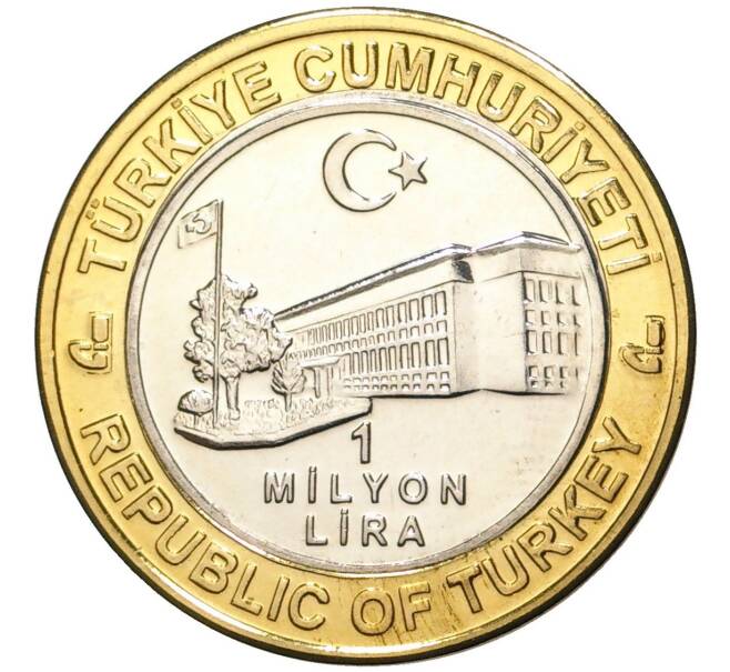 Монета 1 миллион лир 2003 года Турция «535 лет Стамбульскому монетному двору — 31 мая» (Артикул: K11-76472) — Фото №2