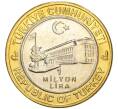 Монета 1 миллион лир 2003 года Турция «535 лет Стамбульскому монетному двору — 5 июня» (Артикул: K11-76477) — Фото №2