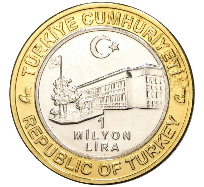 Монета 1 миллион лир 2003 года Турция «535 лет Стамбульскому монетному двору — 11 июня» (Артикул: K11-76483) — Фото №2