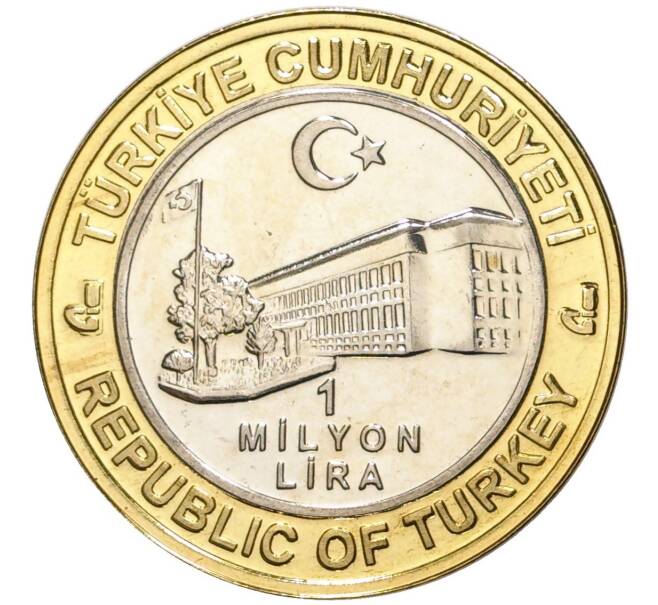 Монета 1 миллион лир 2003 года Турция «535 лет Стамбульскому монетному двору — 14 июня» (Артикул: K11-76486) — Фото №2
