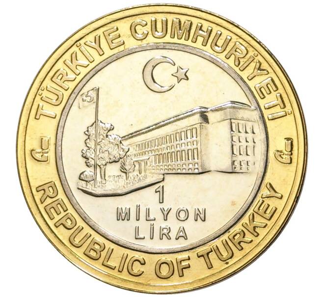 Монета 1 миллион лир 2003 года Турция «535 лет Стамбульскому монетному двору — 15 июня» (Артикул: K11-76487) — Фото №2