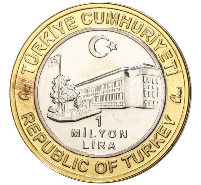 Монета 1 миллион лир 2003 года Турция «535 лет Стамбульскому монетному двору — 17 июня» (Артикул: K11-76489) — Фото №2