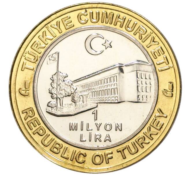 Монета 1 миллион лир 2003 года Турция «535 лет Стамбульскому монетному двору — 19 июня» (Артикул: K11-76491) — Фото №2