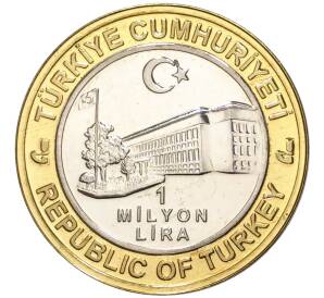 1 миллион лир 2003 года Турция «535 лет Стамбульскому монетному двору — 21 июня»