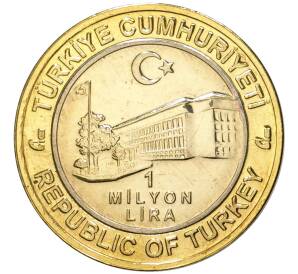 1 миллион лир 2003 года Турция «535 лет Стамбульскому монетному двору — 9 июля» — Фото №2
