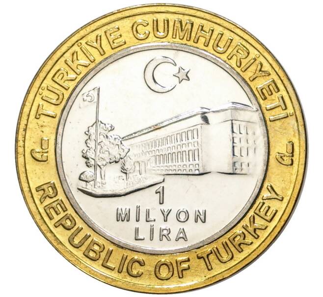 Монета 1 миллион лир 2003 года Турция «535 лет Стамбульскому монетному двору — 11 июля» (Артикул: K11-76513) — Фото №2