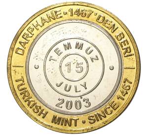1 миллион лир 2003 года Турция «535 лет Стамбульскому монетному двору — 15 июля» — Фото №1