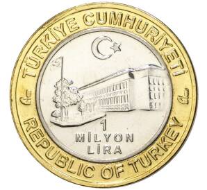 1 миллион лир 2003 года Турция «535 лет Стамбульскому монетному двору — 22 июля» — Фото №2