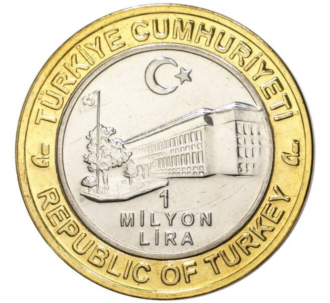 Монета 1 миллион лир 2003 года Турция «535 лет Стамбульскому монетному двору — 25 июля» (Артикул: K11-76527) — Фото №2
