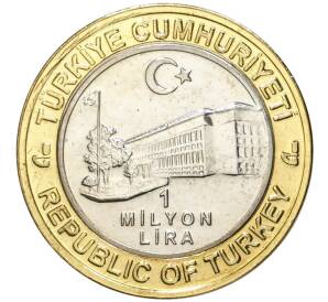 1 миллион лир 2003 года Турция «535 лет Стамбульскому монетному двору — 29 июля»