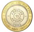 Монета 1 миллион лир 2003 года Турция «535 лет Стамбульскому монетному двору — 11 августа» (Артикул: K11-76544) — Фото №1