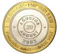 Монета 1 миллион лир 2003 года Турция «535 лет Стамбульскому монетному двору — 20 августа» (Артикул: K11-76553) — Фото №1