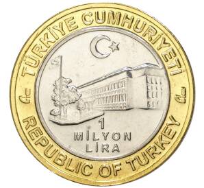 1 миллион лир 2003 года Турция «535 лет Стамбульскому монетному двору — 24 августа»