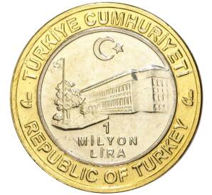 1 миллион лир 2003 года Турция «535 лет Стамбульскому монетному двору — 26 августа»