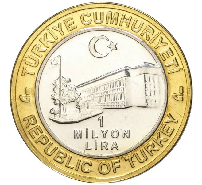 Монета 1 миллион лир 2003 года Турция «535 лет Стамбульскому монетному двору — 30 августа» (Артикул: K11-76563) — Фото №2