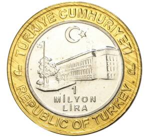 1 миллион лир 2003 года Турция «535 лет Стамбульскому монетному двору — 1 сентября»