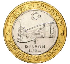 1 миллион лир 2003 года Турция «535 лет Стамбульскому монетному двору — 6 сентября» — Фото №2
