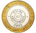 Монета 1 миллион лир 2003 года Турция «535 лет Стамбульскому монетному двору — 7 сентября» (Артикул: K11-76570) — Фото №1
