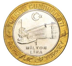 1 миллион лир 2003 года Турция «535 лет Стамбульскому монетному двору — 7 сентября» — Фото №2