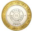 Монета 1 миллион лир 2003 года Турция «535 лет Стамбульскому монетному двору — 11 сентября» (Артикул: K11-76574) — Фото №1
