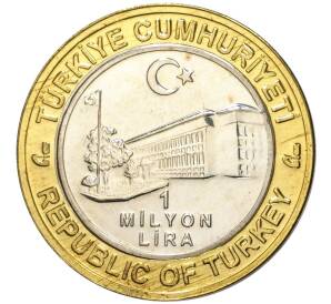 1 миллион лир 2003 года Турция «535 лет Стамбульскому монетному двору — 23 сентября» — Фото №2