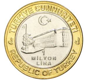 1 миллион лир 2003 года Турция «535 лет Стамбульскому монетному двору — 21 октября»
