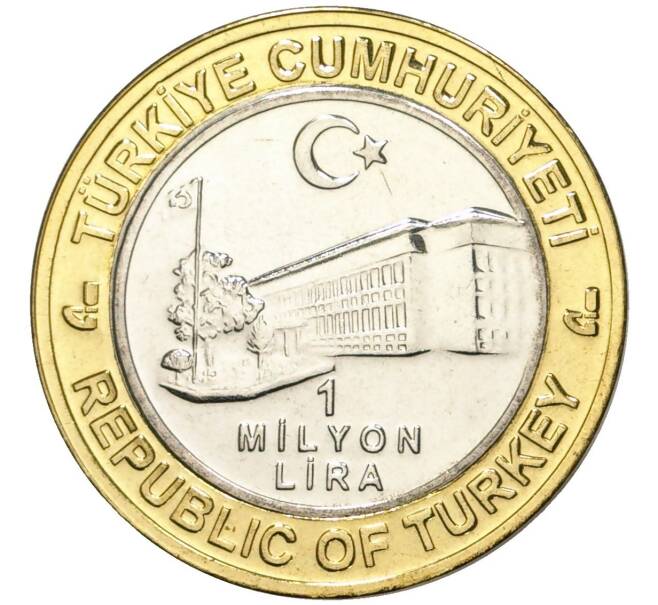 Монета 1 миллион лир 2003 года Турция «535 лет Стамбульскому монетному двору — 2 ноября» (Артикул: K11-76626) — Фото №2