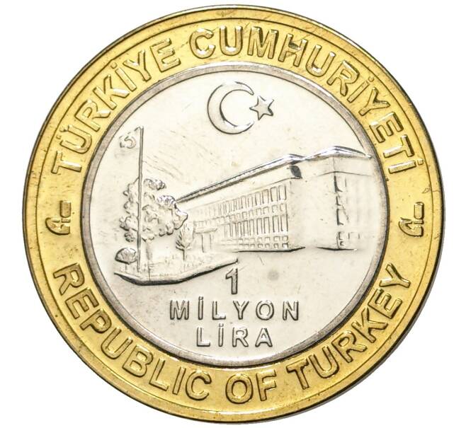 Монета 1 миллион лир 2003 года Турция «535 лет Стамбульскому монетному двору — 5 ноября» (Артикул: K11-76629) — Фото №2