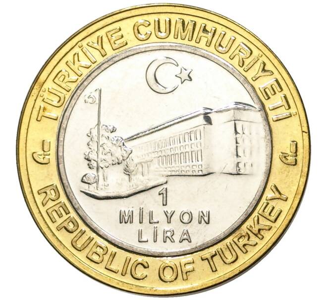 Монета 1 миллион лир 2003 года Турция «535 лет Стамбульскому монетному двору — 6 ноября» (Артикул: K11-76630) — Фото №2