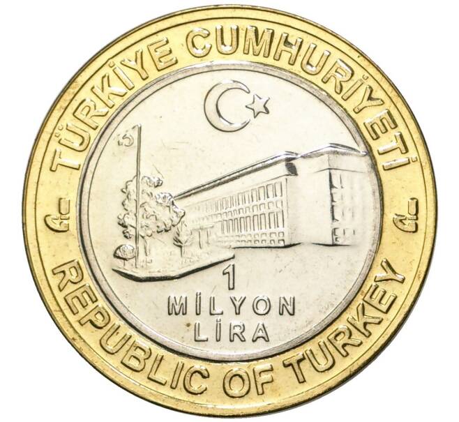 Монета 1 миллион лир 2003 года Турция «535 лет Стамбульскому монетному двору — 9 ноября» (Артикул: K11-76633) — Фото №2