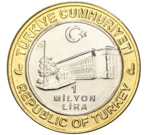 1 миллион лир 2003 года Турция «535 лет Стамбульскому монетному двору — 10 ноября»