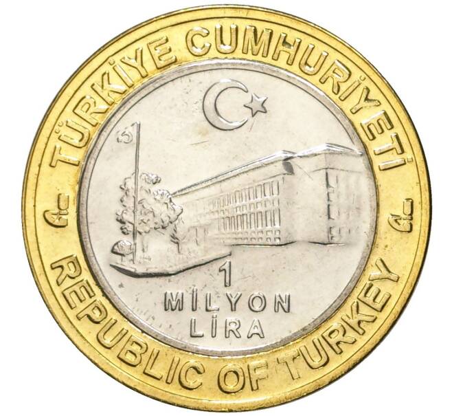 Монета 1 миллион лир 2003 года Турция «535 лет Стамбульскому монетному двору — 12 ноября» (Артикул: K11-76636) — Фото №2