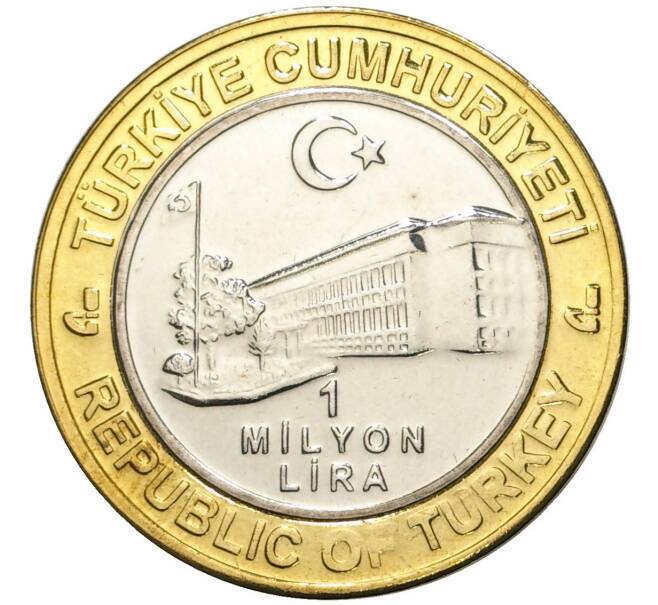 Монета 1 миллион лир 2003 года Турция «535 лет Стамбульскому монетному двору — 13 ноября» (Артикул: K11-76637) — Фото №2