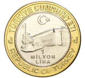 1 миллион лир 2003 года Турция «535 лет Стамбульскому монетному двору — 14 ноября»