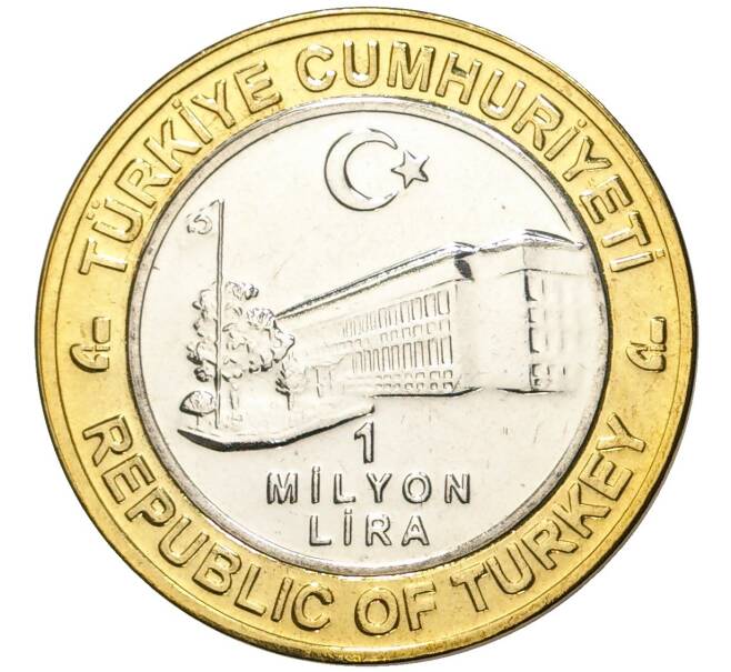 Монета 1 миллион лир 2003 года Турция «535 лет Стамбульскому монетному двору — 16 ноября» (Артикул: K11-76640) — Фото №2