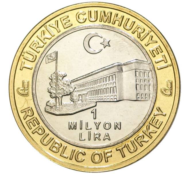 Монета 1 миллион лир 2003 года Турция «535 лет Стамбульскому монетному двору — 17 ноября» (Артикул: K11-76641) — Фото №2