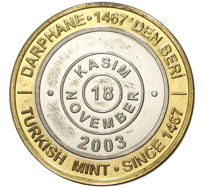 Монета 1 миллион лир 2003 года Турция «535 лет Стамбульскому монетному двору — 18 ноября» (Артикул: K11-76642) — Фото №1