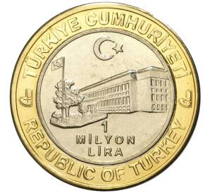 1 миллион лир 2003 года Турция «535 лет Стамбульскому монетному двору — 26 ноября»