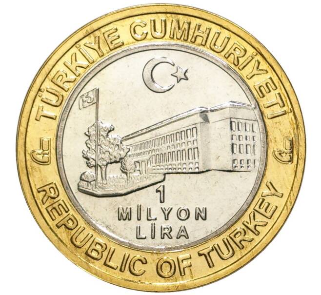 Монета 1 миллион лир 2003 года Турция «535 лет Стамбульскому монетному двору — 6 декабря» (Артикул K11-76660)