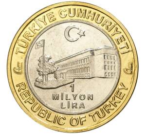 1 миллион лир 2003 года Турция «535 лет Стамбульскому монетному двору — 7 декабря»