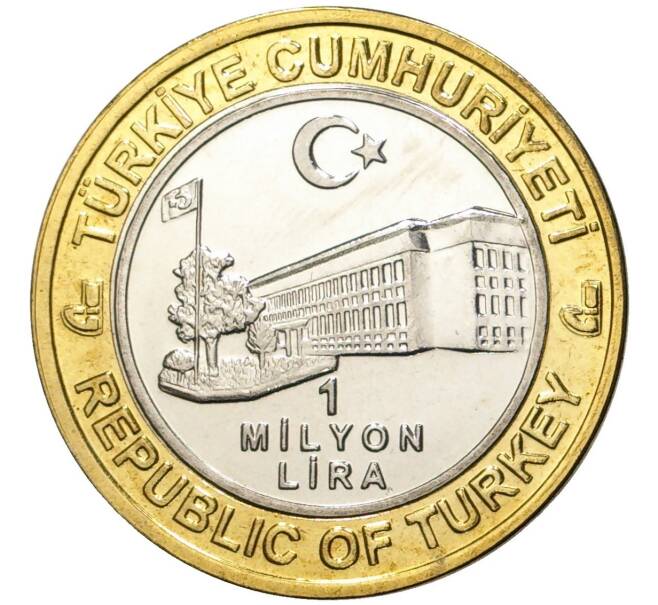 Монета 1 миллион лир 2003 года Турция «535 лет Стамбульскому монетному двору — 8 декабря» (Артикул K11-76662)