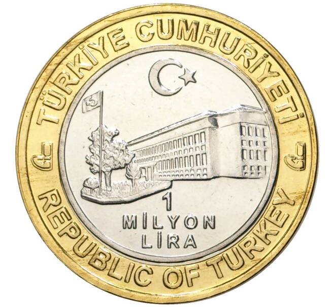 Монета 1 миллион лир 2003 года Турция «535 лет Стамбульскому монетному двору — 12 декабря» (Артикул K11-76666)